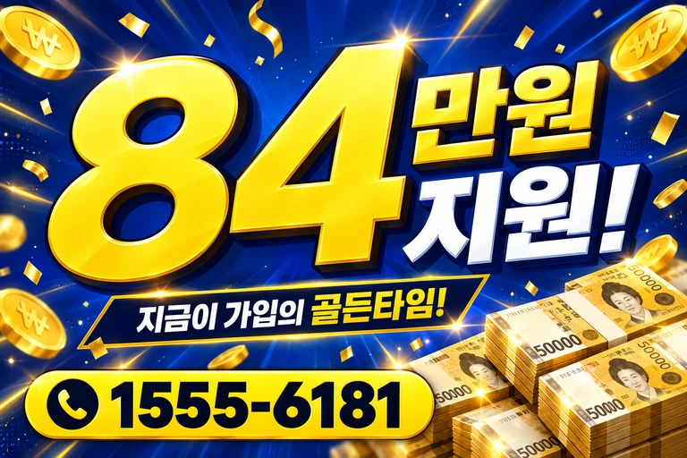 서울시 용산구 도동2가 84만원 지원 안내
