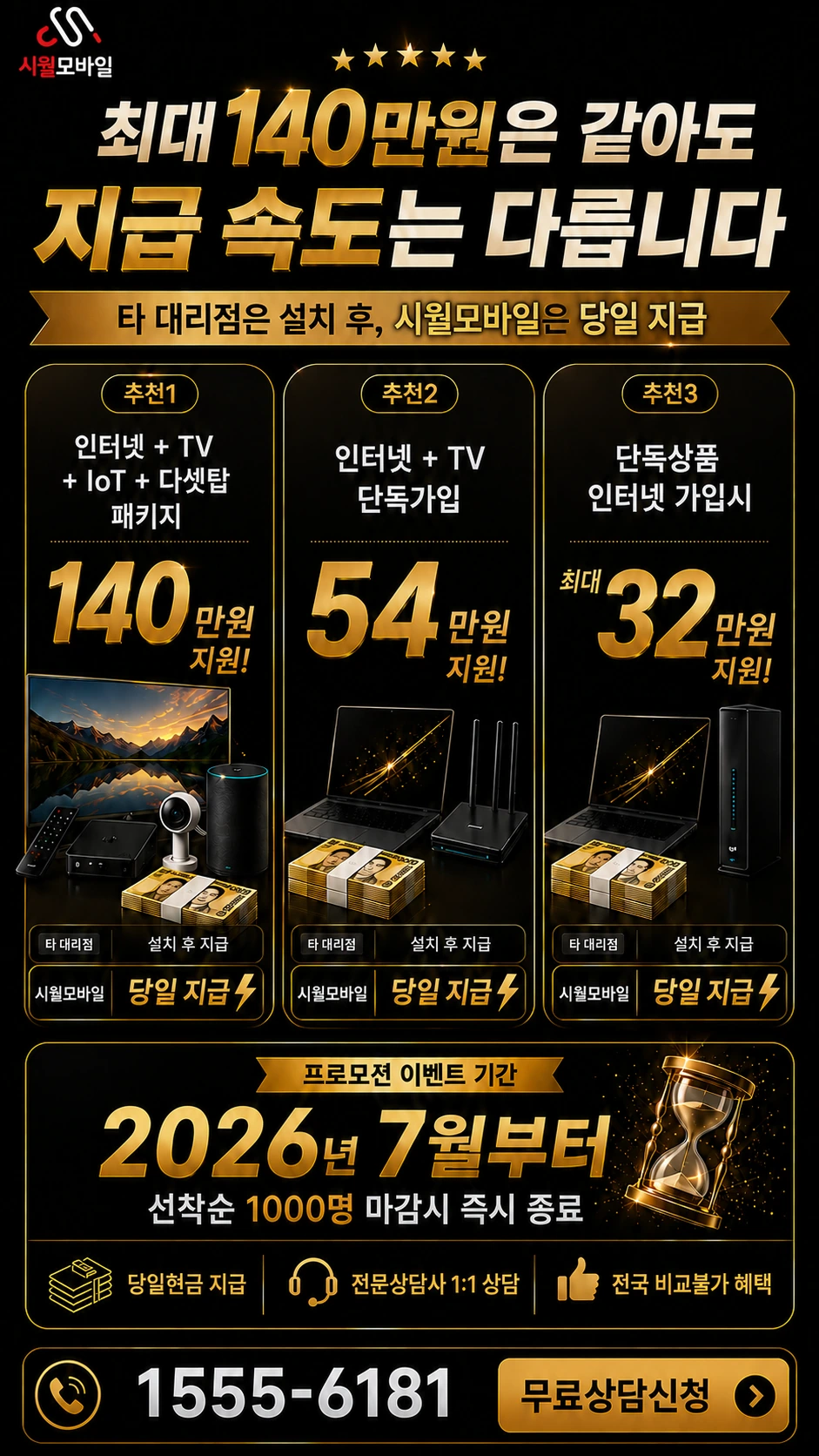 부산시 기장군 정관읍 모전리 인터넷 TV 상품별 지원 혜택 안내