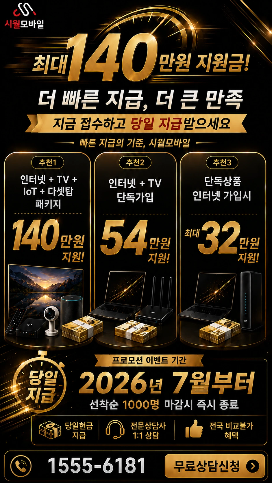 동해시 동호동 인터넷 TV 상품별 지원 혜택 안내