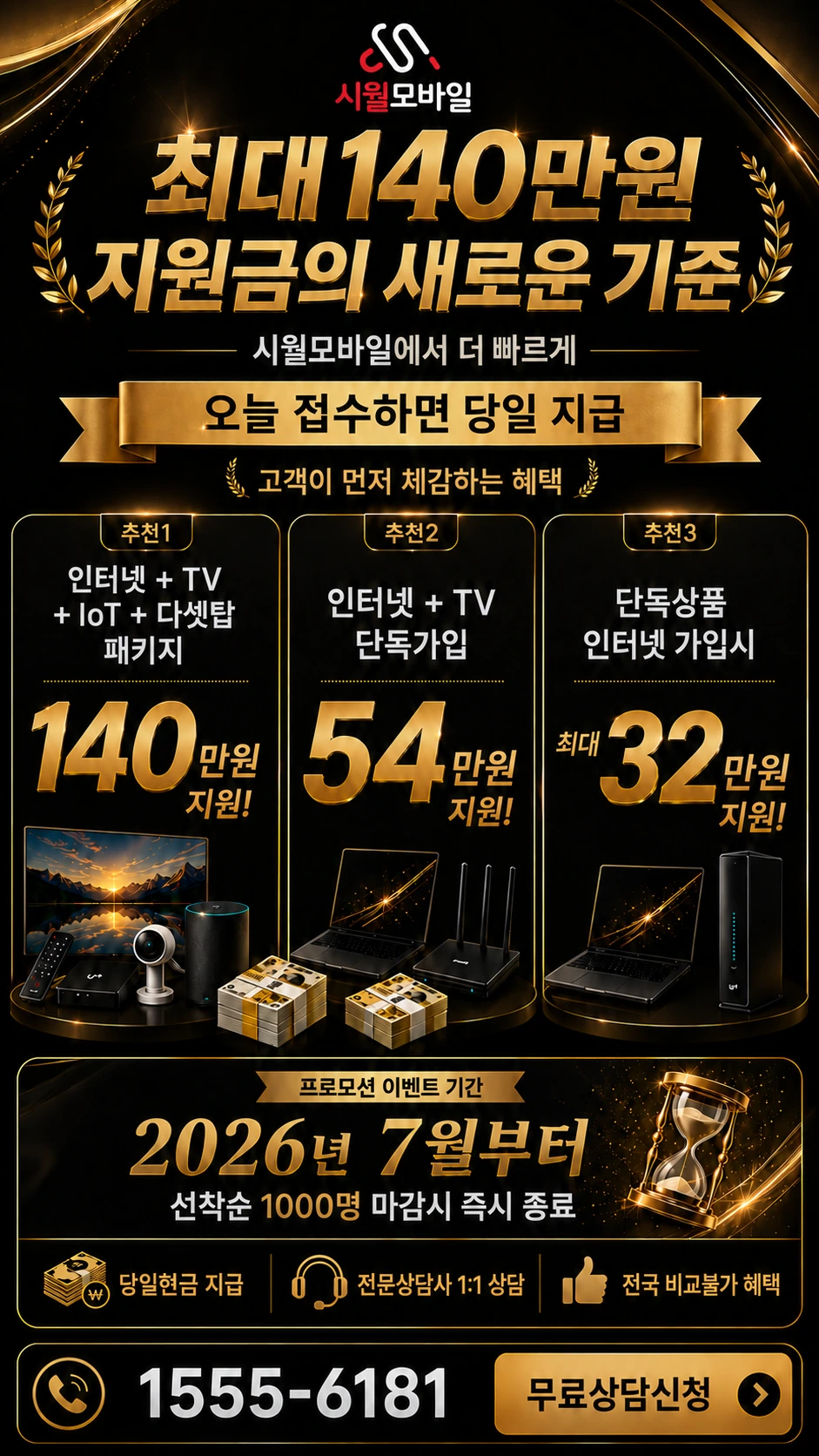 평택시 청북읍 고잔리 인터넷 TV 상품별 지원 혜택 안내