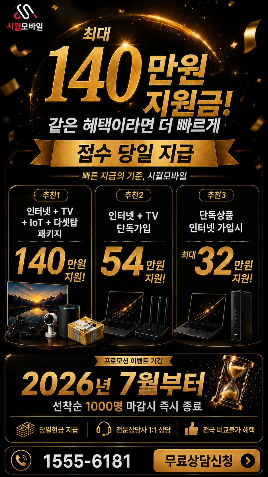 서울시 용산구 도동2가 인터넷 TV 상품별 지원 혜택 안내