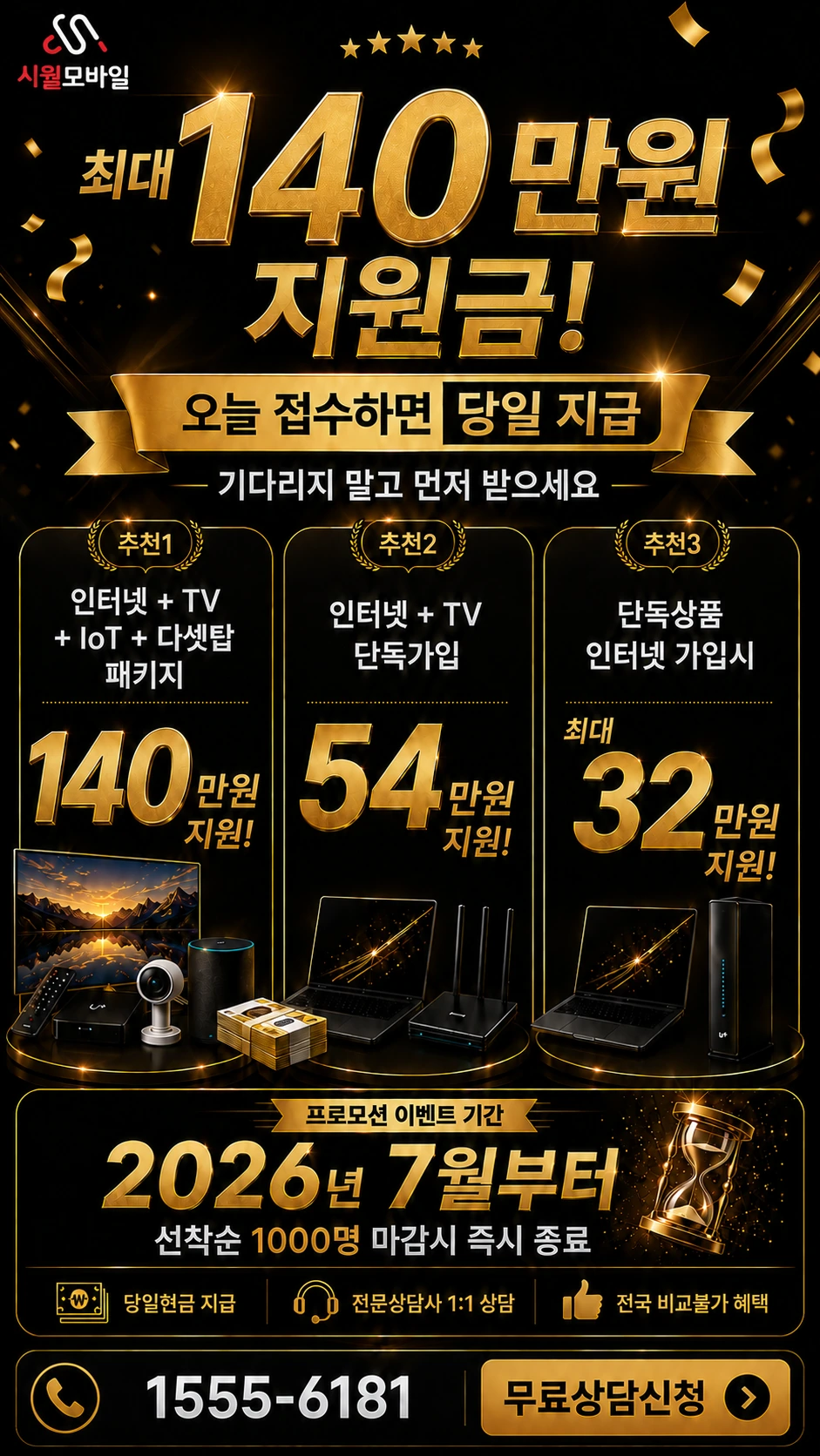인천시 서해구 석남동 인터넷 TV 상품별 지원 혜택 안내