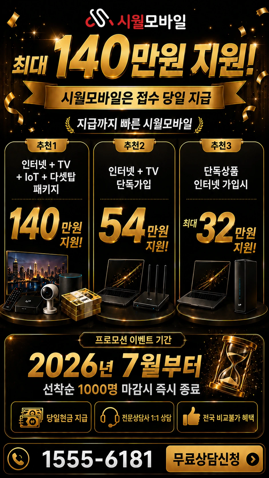서울시 용산구 도동2가 인터넷 TV 상품별 지원 혜택 안내
